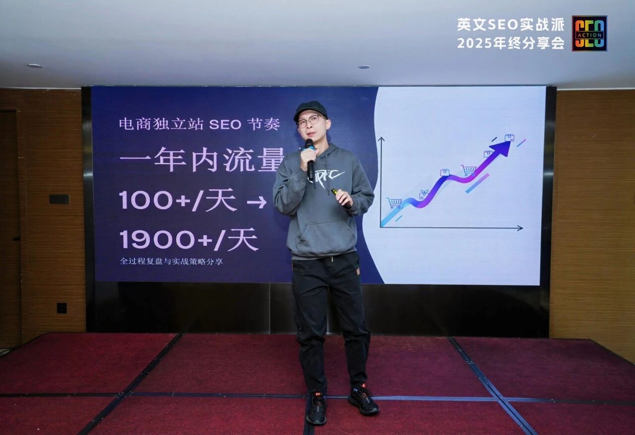 英文SEO实战派,2025年终分享会4000字总结:三人行,必有我师焉!