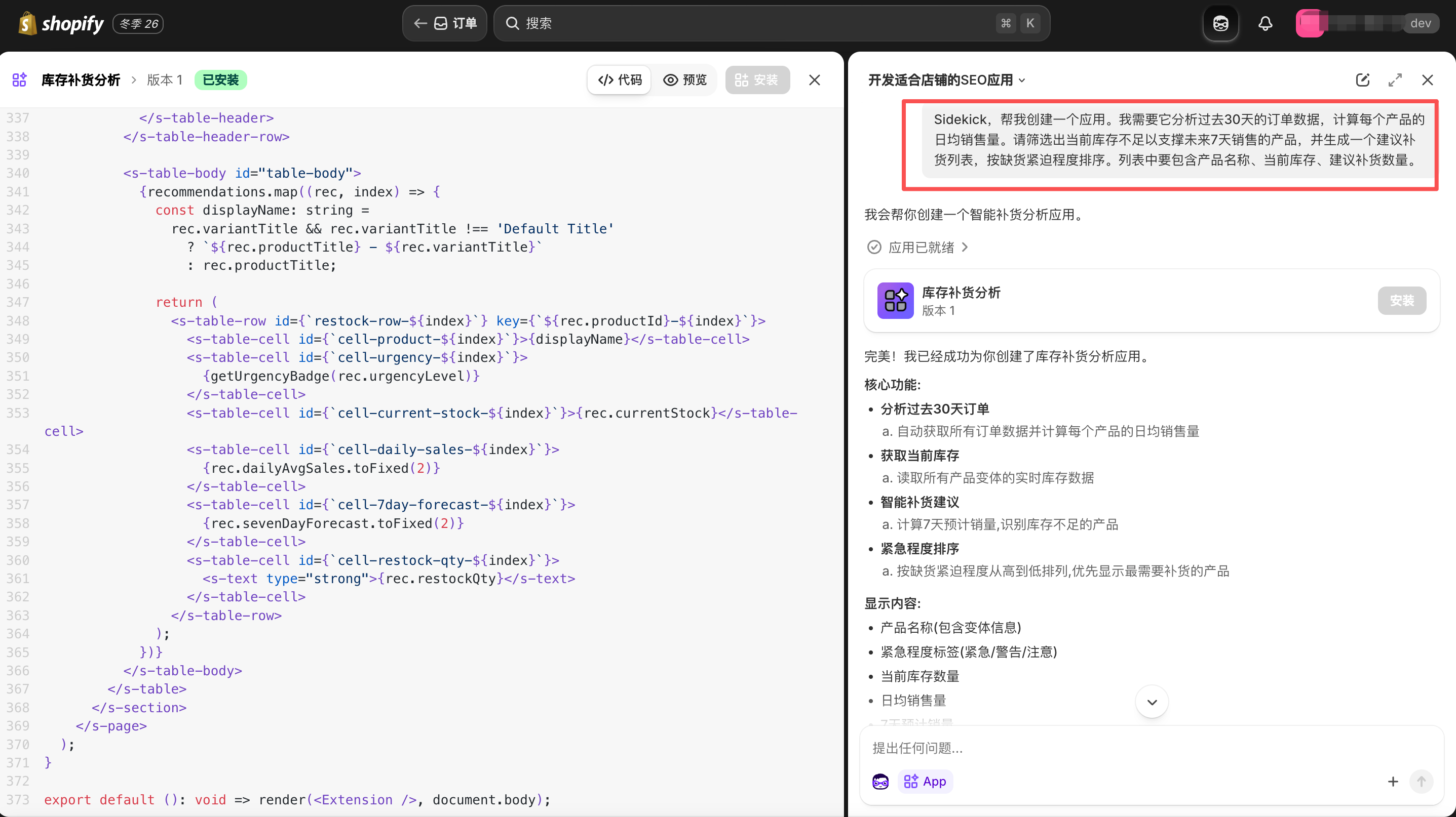 Shopify Winter 2026 Edition：零代码时代来临，运营人员也能开发应用