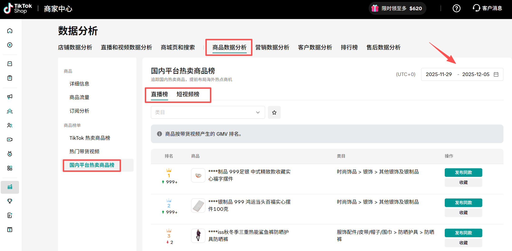 TikTok店铺数据分析,全面解析!