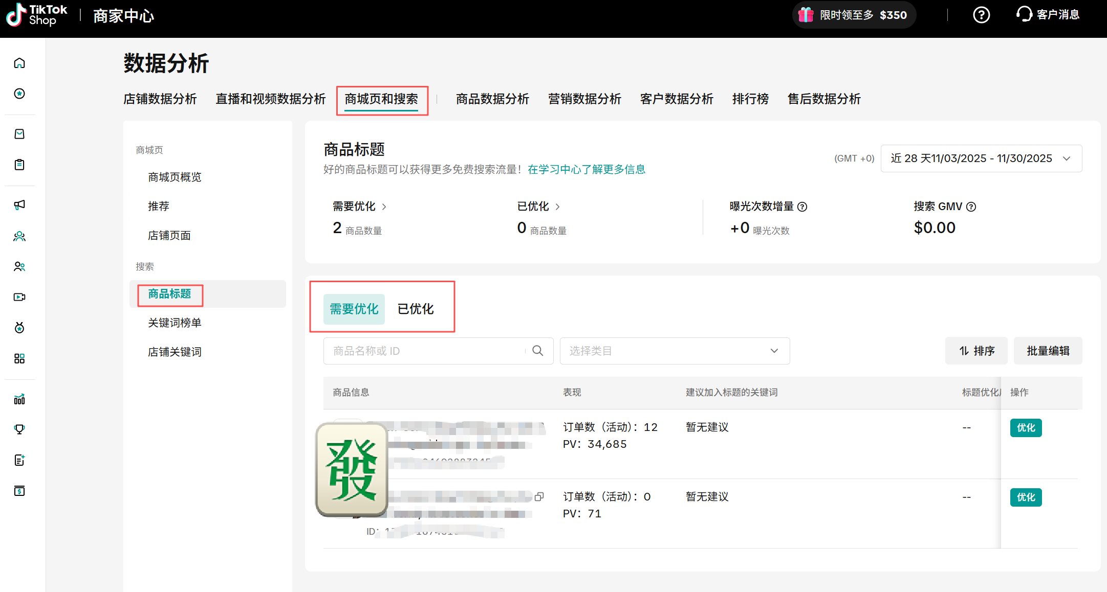 TikTok店铺数据分析,全面解析!