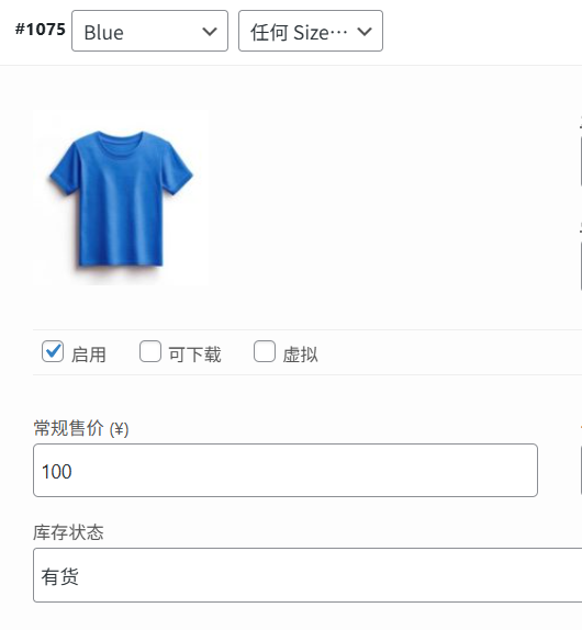 （适用于B2B类型网站）Woocommerce产品设置多sku、颜色、尺码、等属性