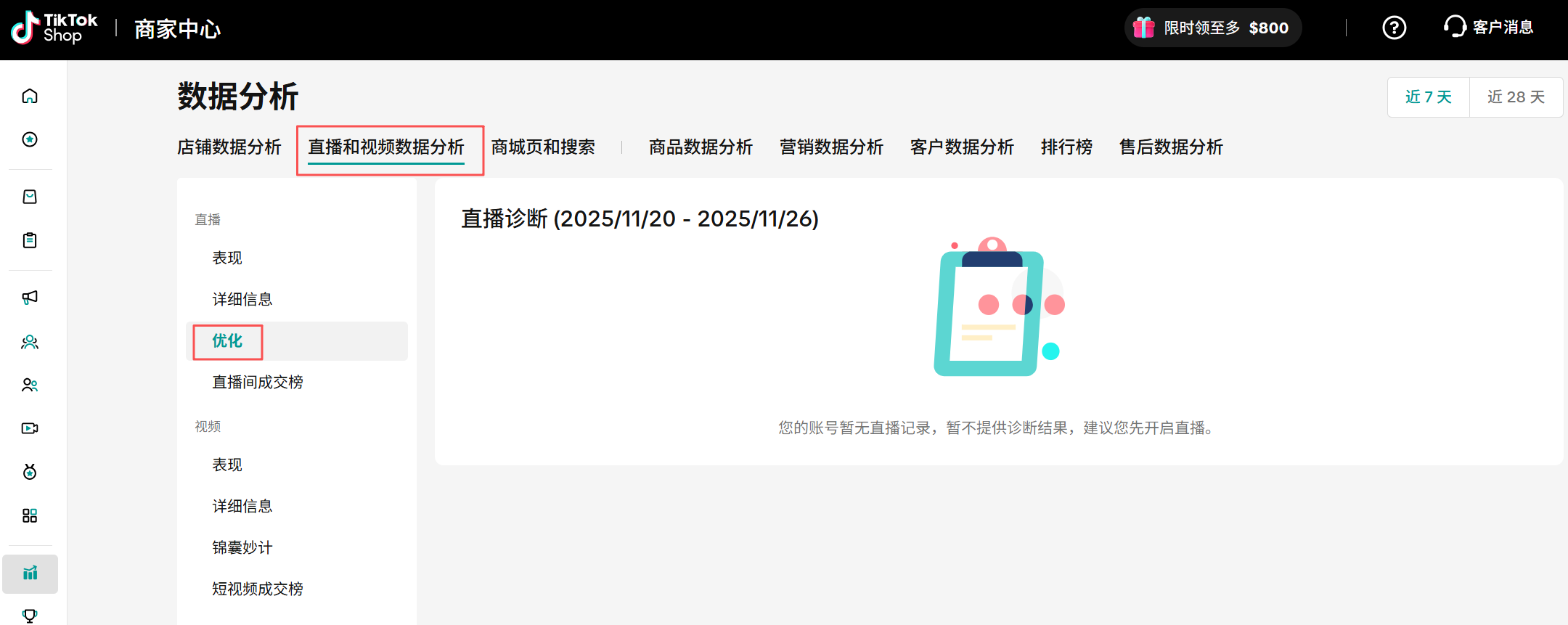 TikTok店铺数据分析,全面解析!