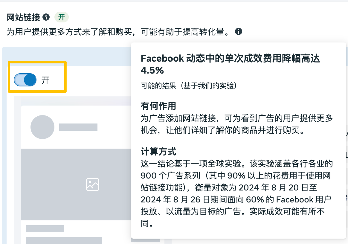 新手避坑指南:这几个Facebook广告的“默认设置”,建议你检查一遍