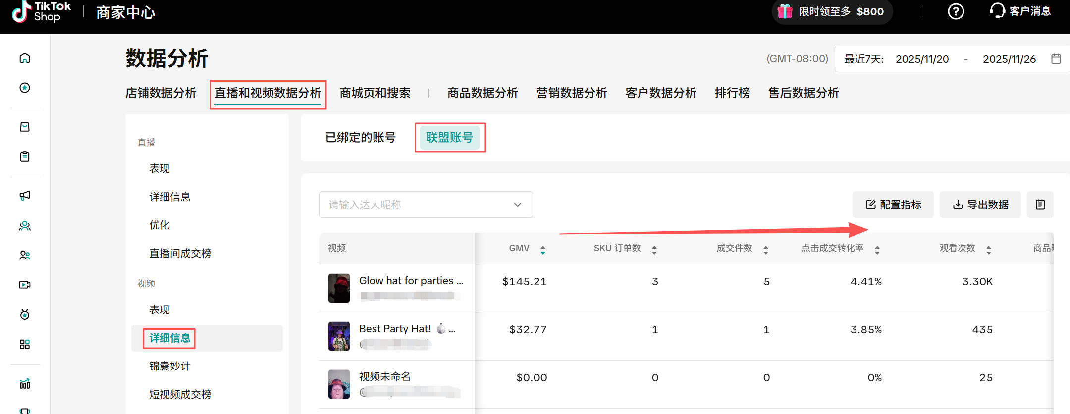 TikTok店铺数据分析,全面解析!