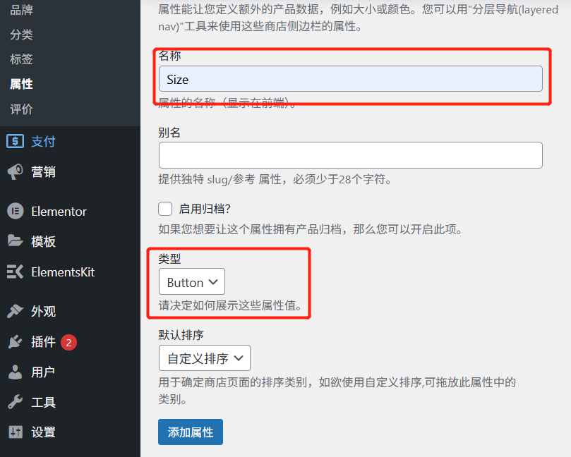 （适用于B2B类型网站）Woocommerce产品设置多sku、颜色、尺码、等属性