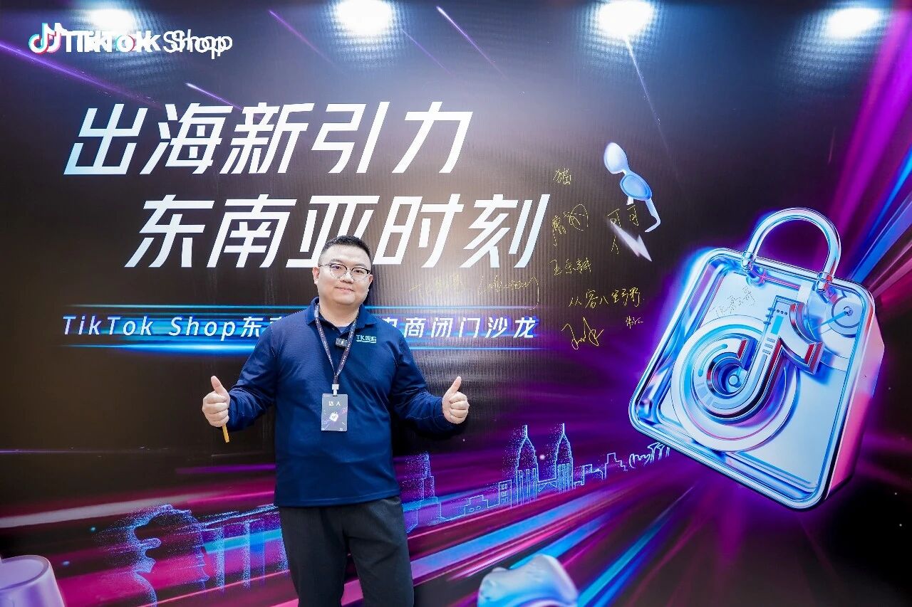 最近深圳的TK东南亚官方闭门会,传递了什么信息