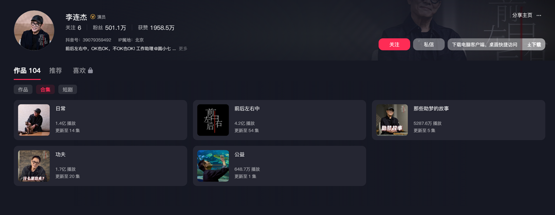 62岁的李连杰，入驻TikTok的野心
