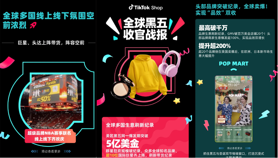 2025黑五销售额刷新118亿美元的背后：平台趋势、品类升级和爆品品牌的内容打法
