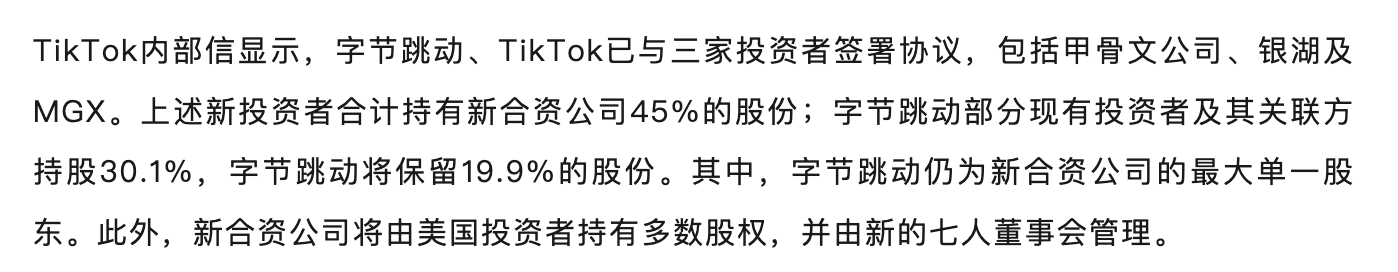 TikTok美国事件尘埃落定，周受资发布内部信