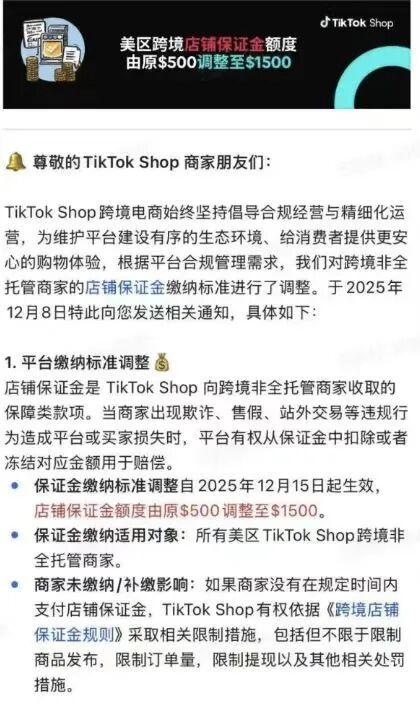 TikTok Shop美区保证金涨了3倍,测品成本还扛得住吗?