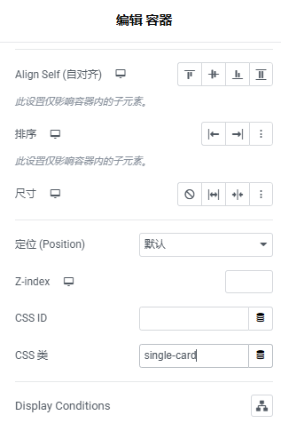 利用Elementor Pro制作一个容器背景鼠标悬浮切换功能