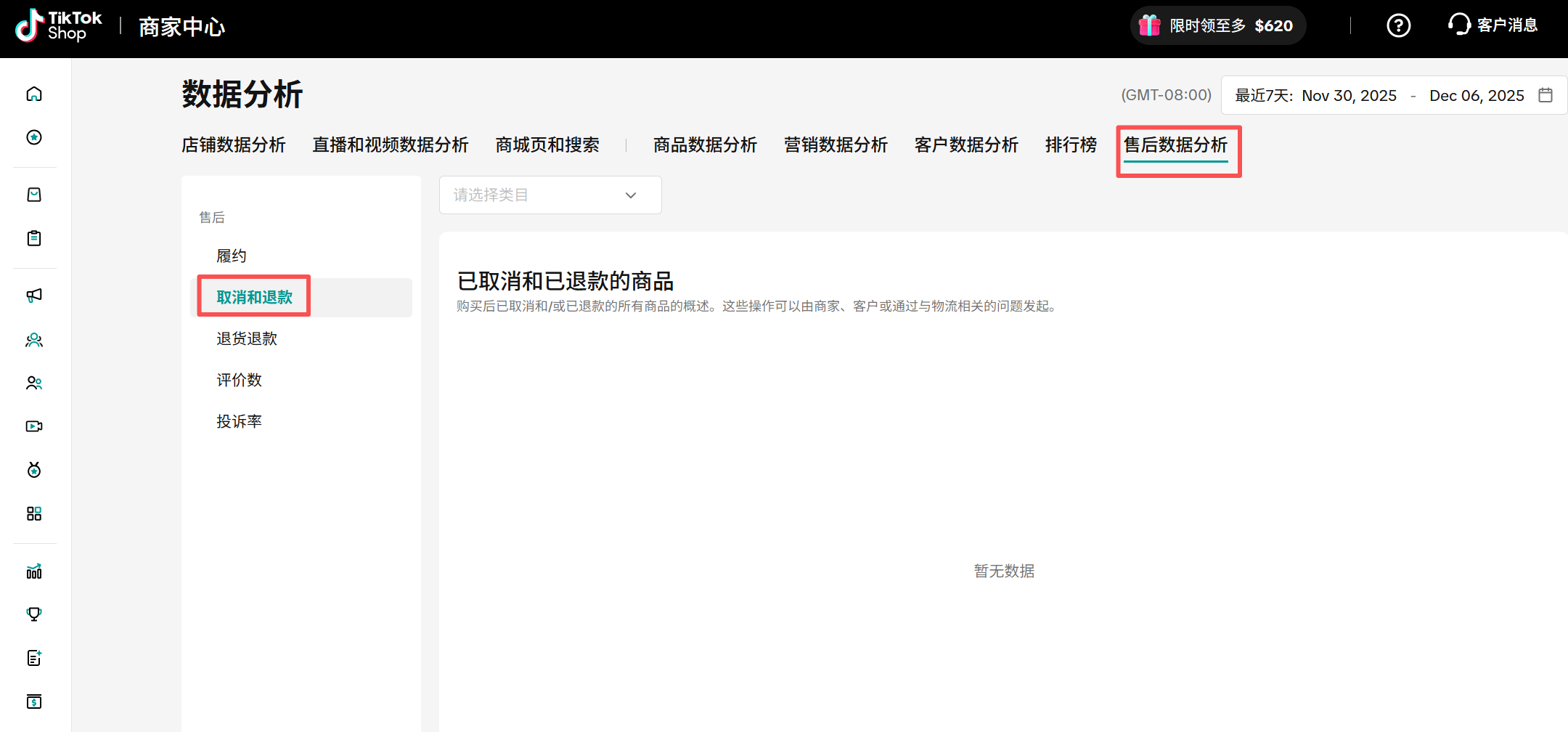 TikTok店铺数据分析,全面解析!