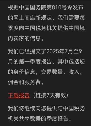 亚马逊公布向税务局报送的数据!卖家差额惊人