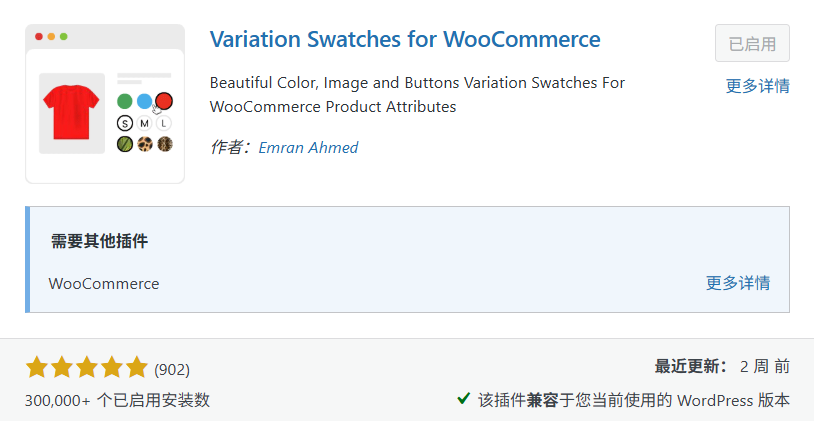 （适用于B2B类型网站）Woocommerce产品设置多sku、颜色、尺码、等属性