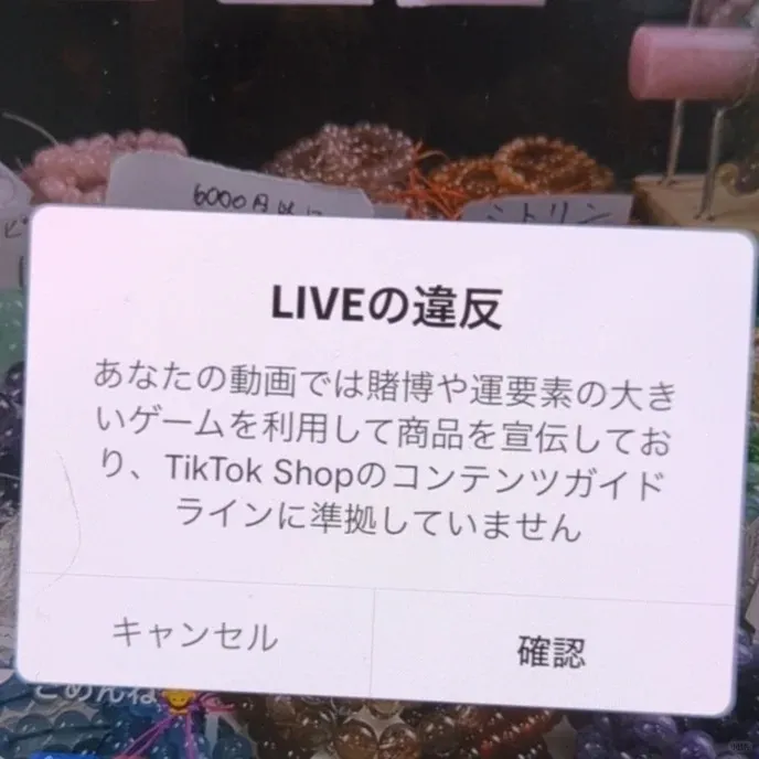 第一批入驻TikTok Shop日本站的中国卖家,已经后悔了