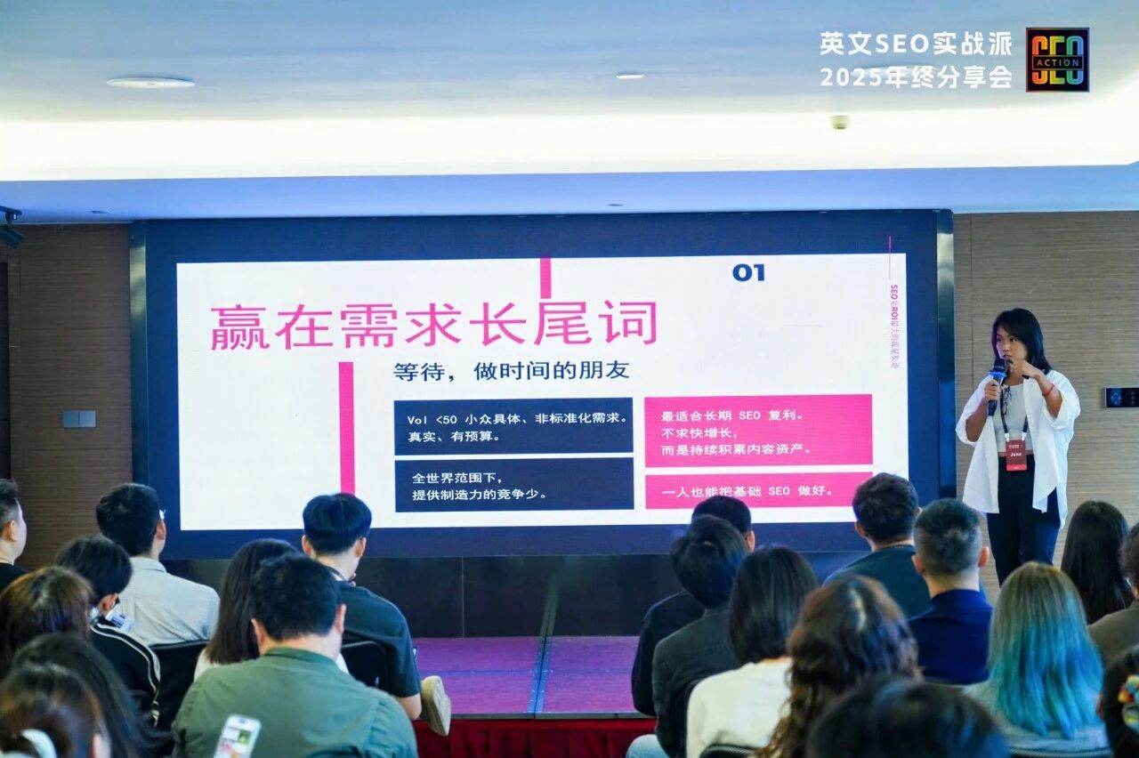 英文SEO实战派,2025年终分享会4000字总结:三人行,必有我师焉!