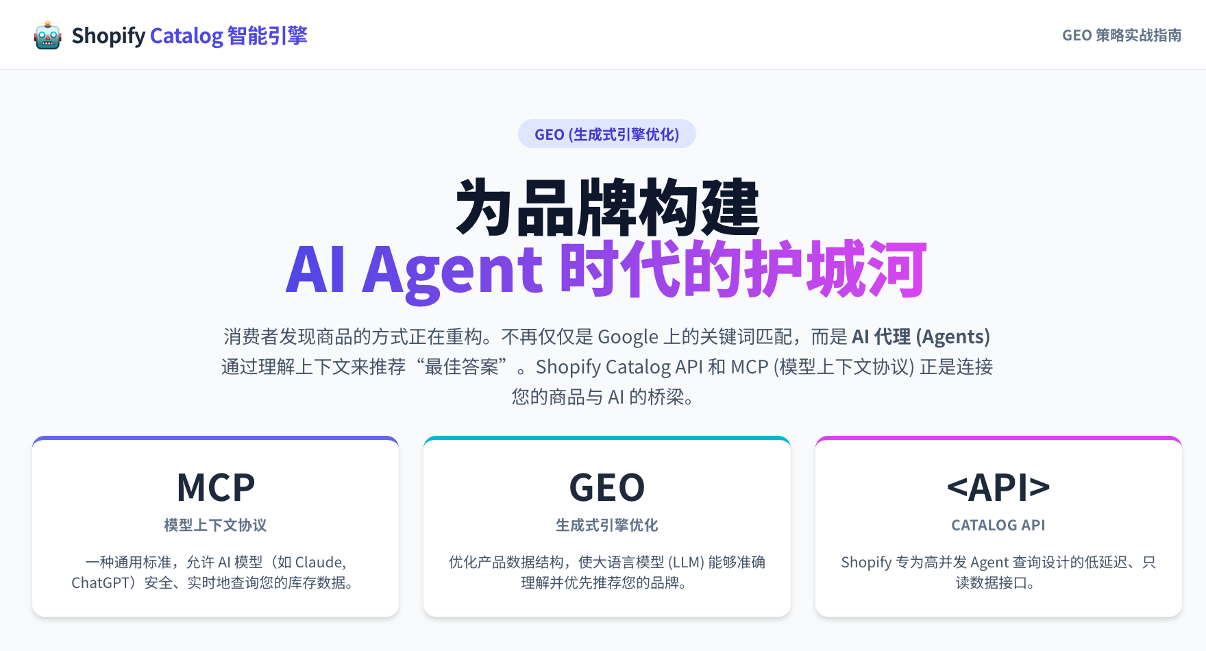 2026 Shopify GEO 优化策略：Catalog深度解读