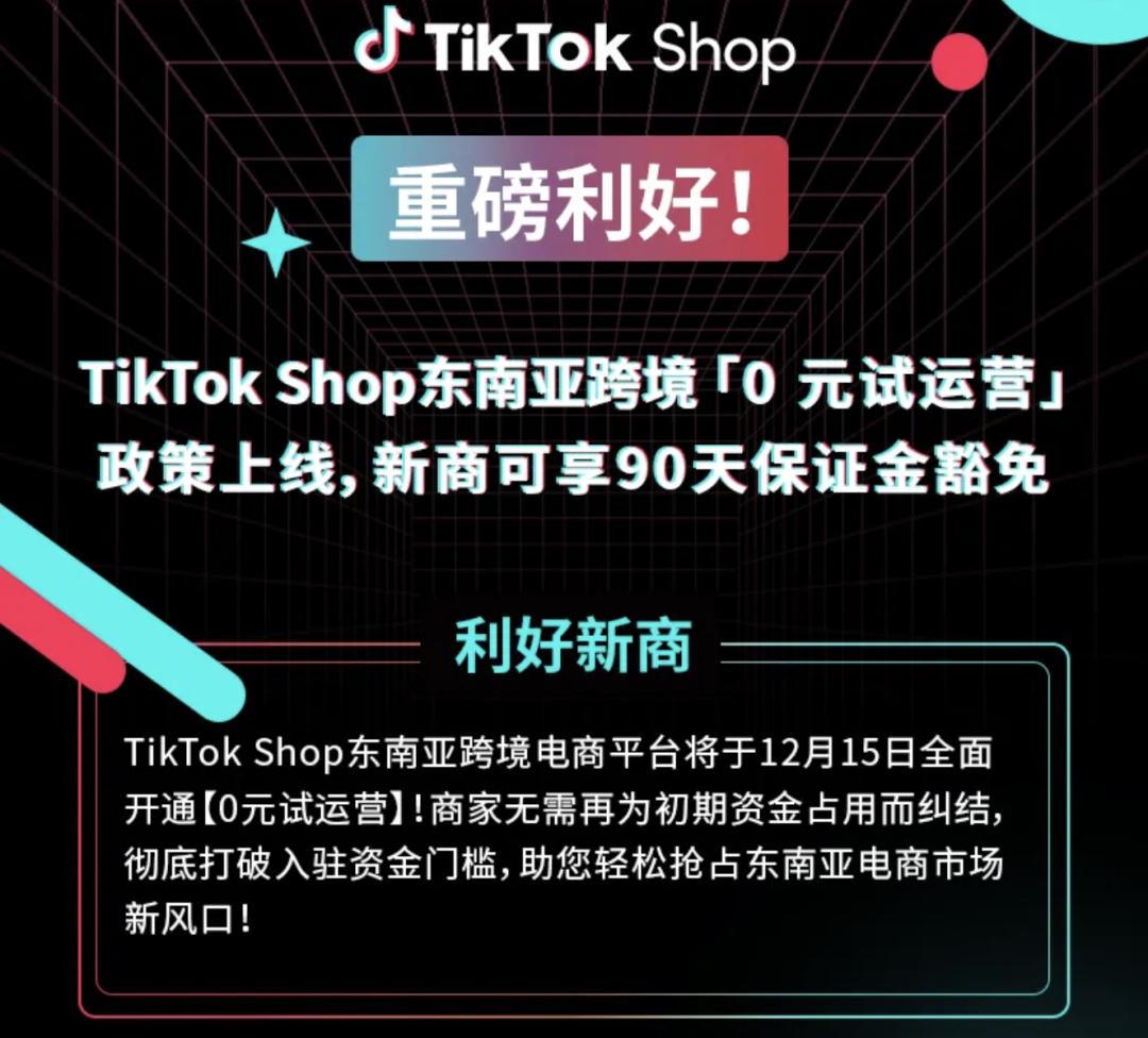 2026年TikTok东南亚，继续爆发！