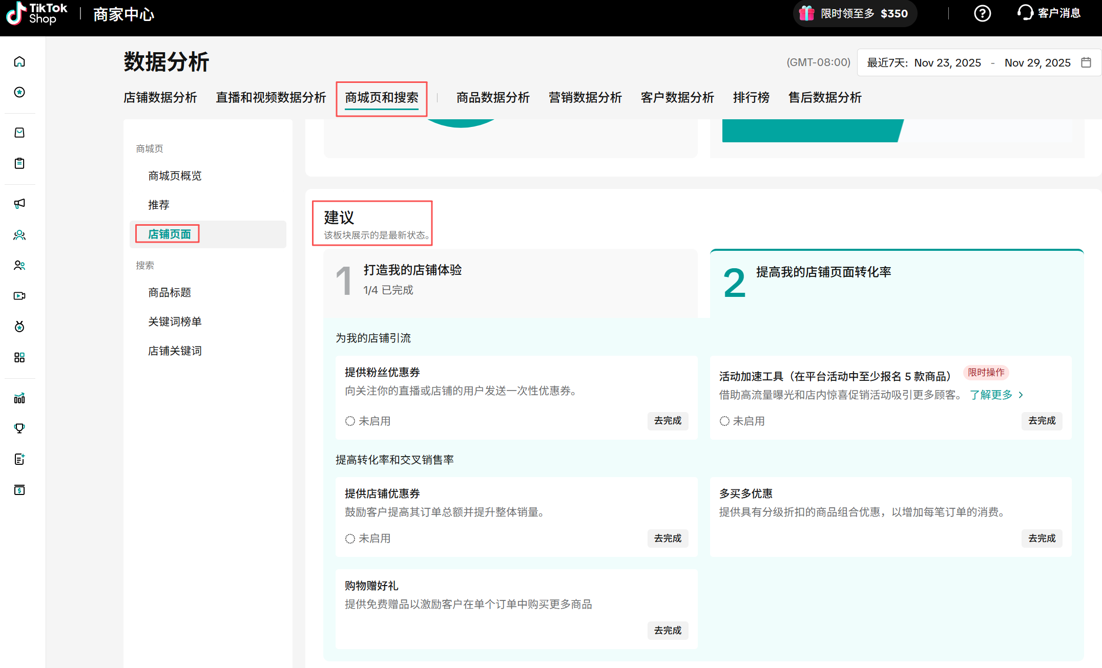 TikTok店铺数据分析,全面解析!