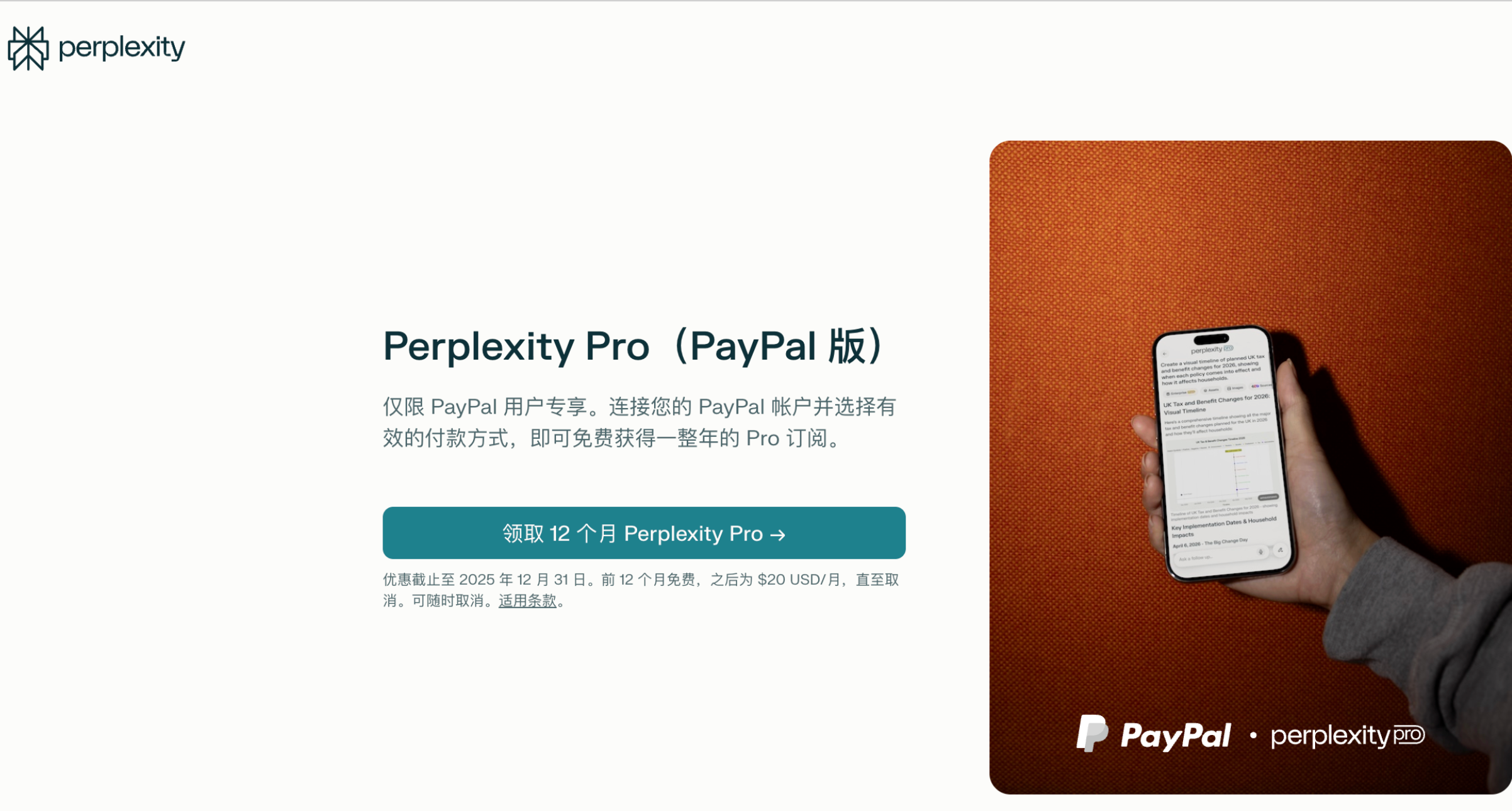 【年末福利】零元解锁Perplexity Pro一年会员权益价值200刀,免费使用Gemini3,ChatGPT5.2,Grok