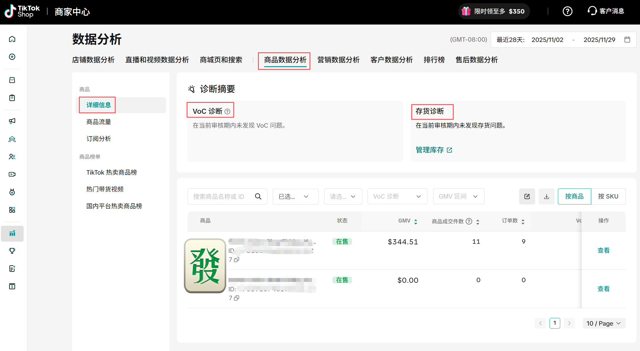 TikTok店铺数据分析,全面解析!