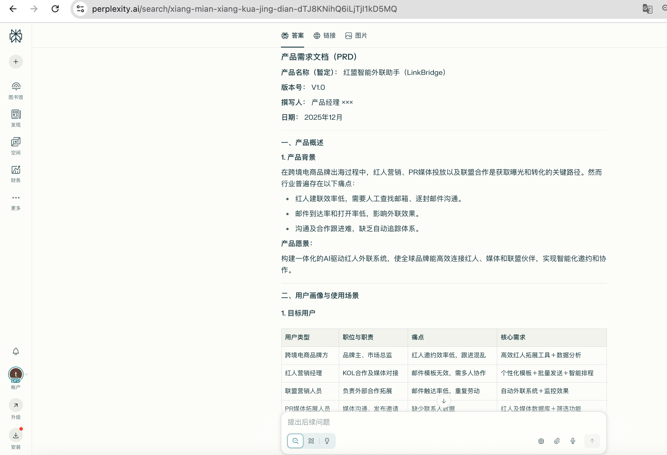 【年末福利】零元解锁Perplexity Pro一年会员权益价值200刀,免费使用Gemini3,ChatGPT5.2,Grok