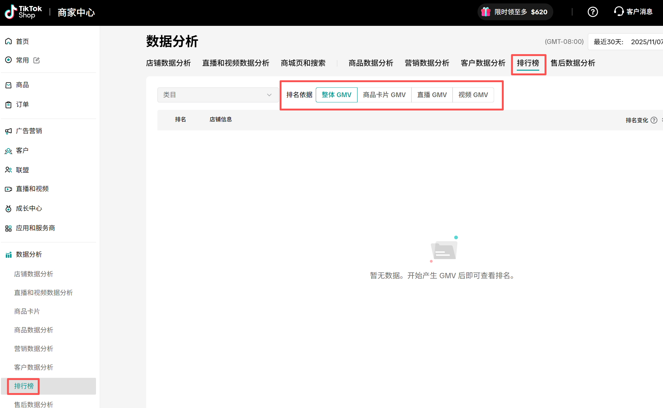 TikTok店铺数据分析,全面解析!
