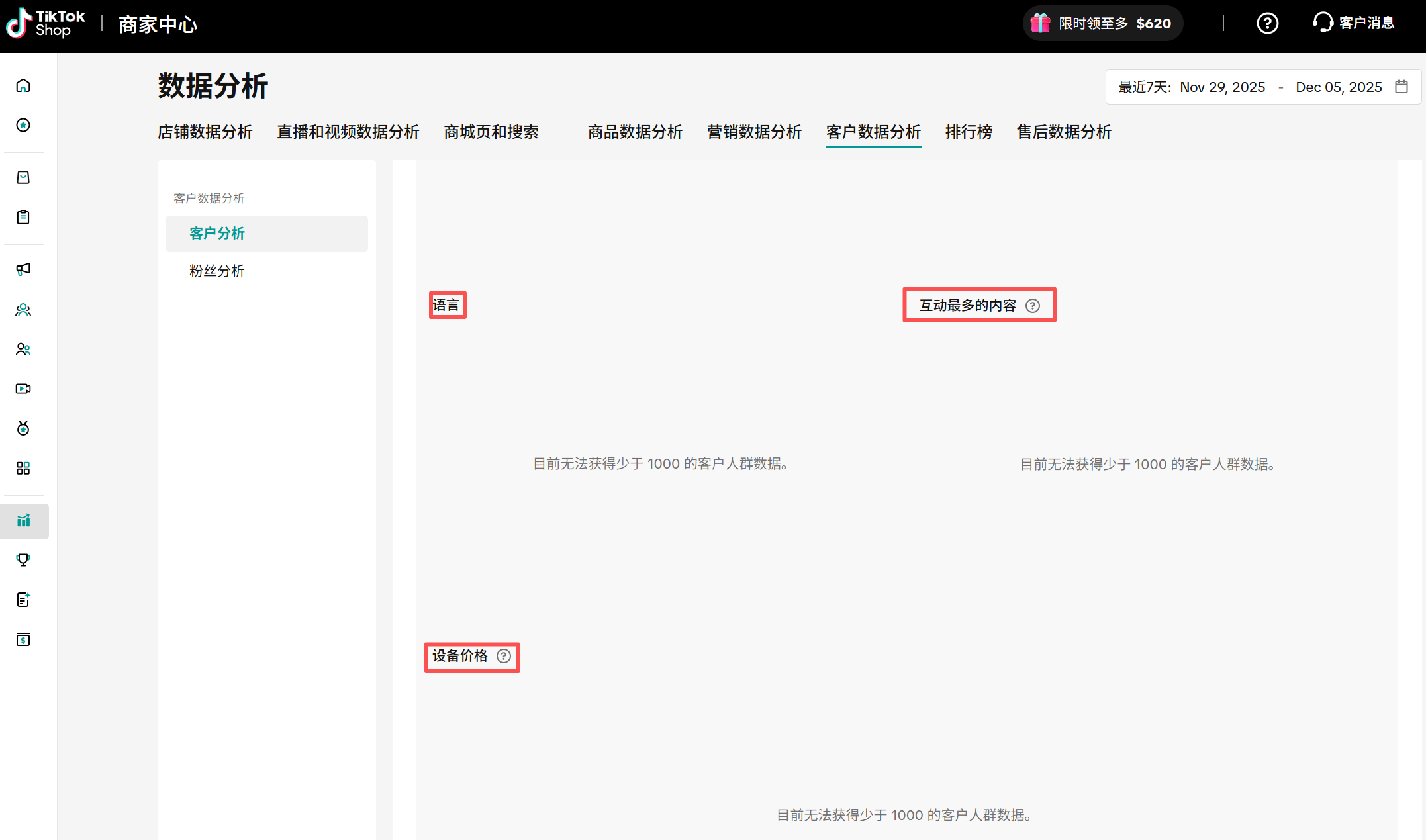 TikTok店铺数据分析,全面解析!