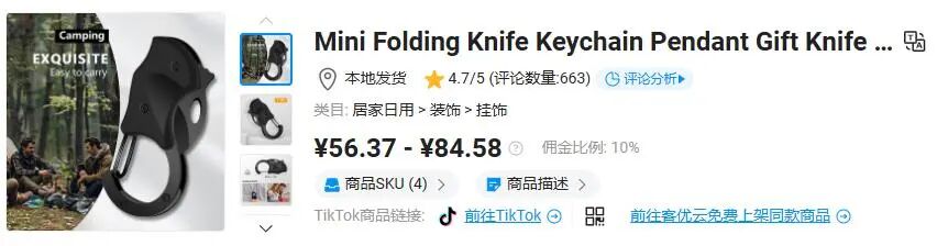 又一冷门小玩意在TikTok意外走红,轻松收割美国男人180万