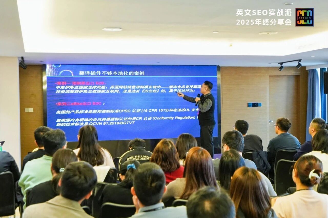英文SEO实战派,2025年终分享会4000字总结:三人行,必有我师焉!