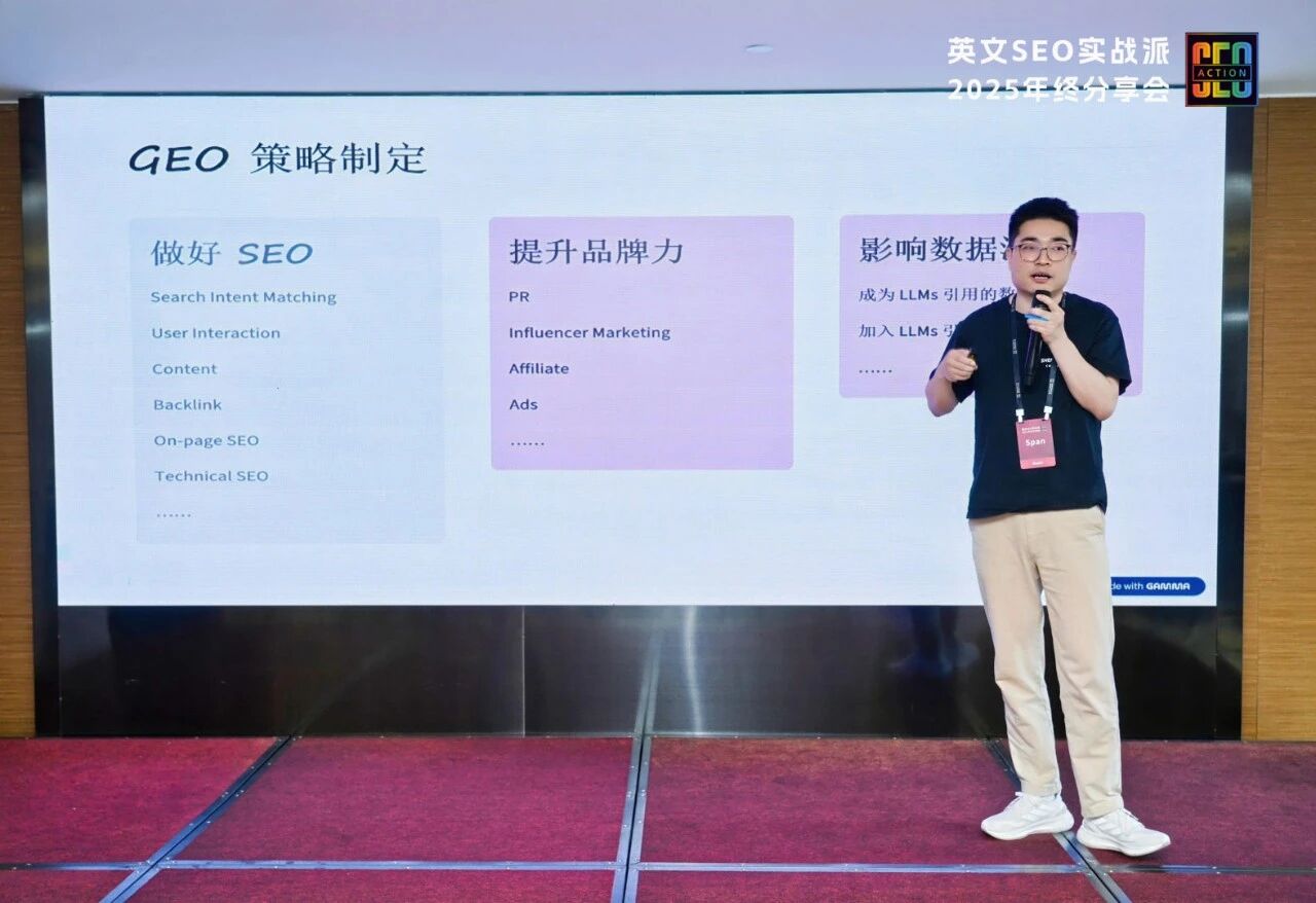 英文SEO实战派,2025年终分享会4000字总结:三人行,必有我师焉!