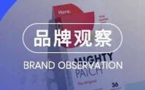 只卖一款“痘痘贴”的品牌，是怎么做到1亿美元的年营收的？
