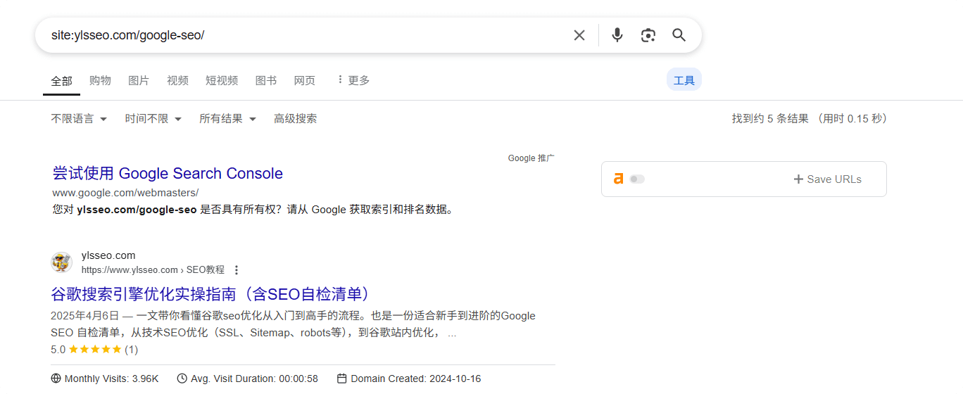 site具体页面 谷歌收录教程(2025):最快让 Google 收录的方法 – site具体页面