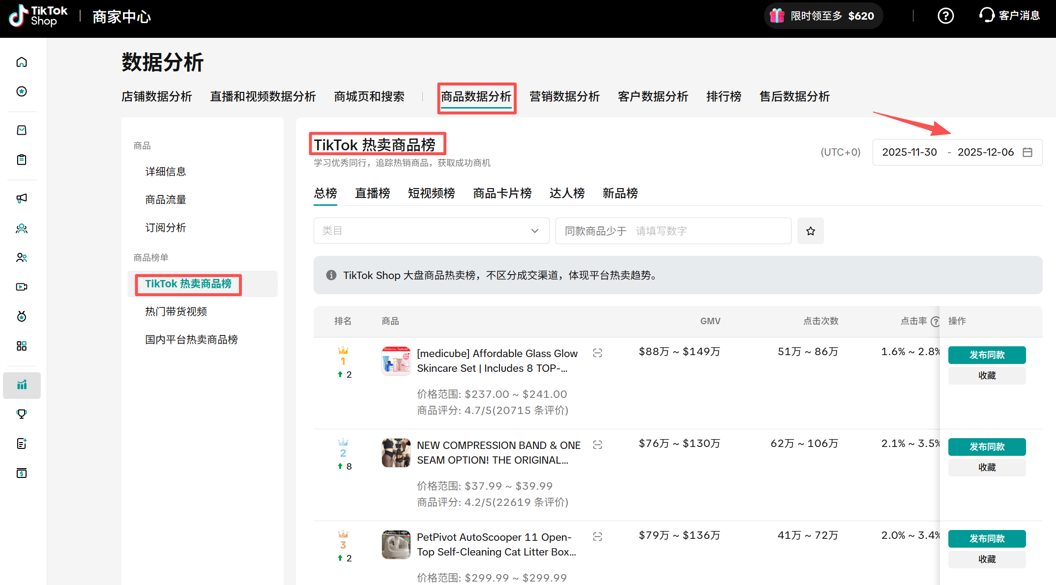TikTok店铺数据分析,全面解析!