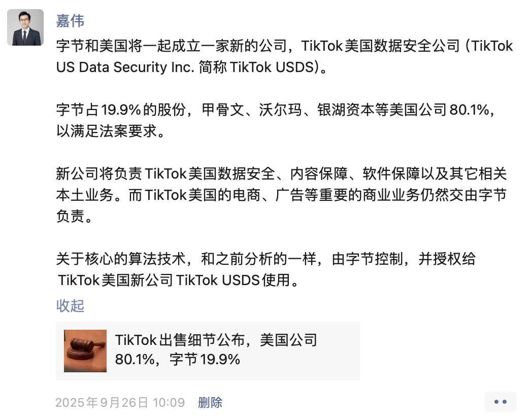 TikTok美国事件尘埃落定，周受资发布内部信