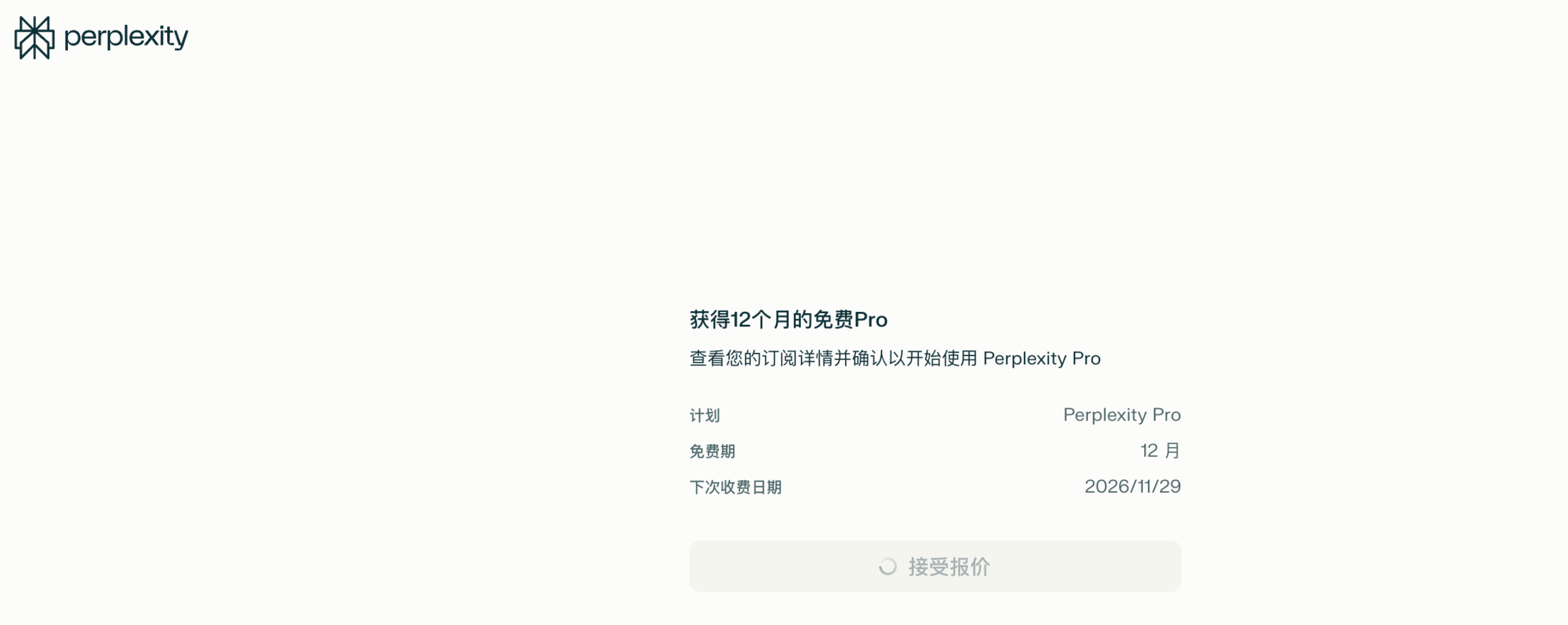 【年末福利】零元解锁Perplexity Pro一年会员权益价值200刀,免费使用Gemini3,ChatGPT5.2,Grok