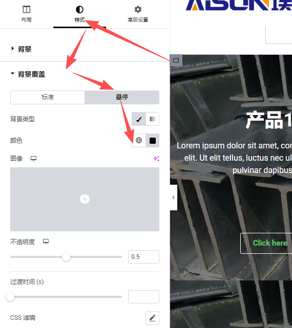 利用Elementor Pro制作一个容器背景鼠标悬浮切换功能