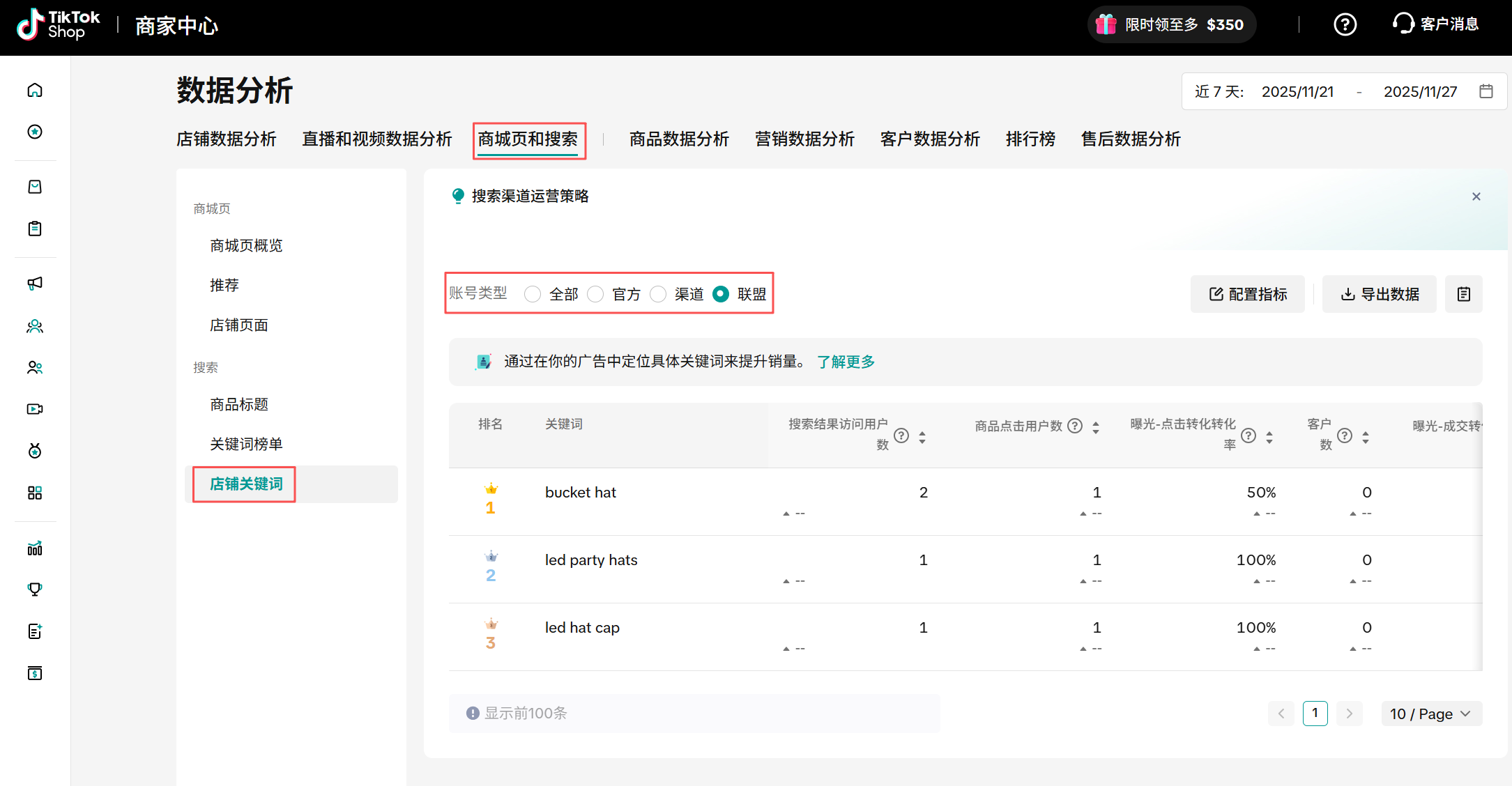 TikTok店铺数据分析,全面解析!