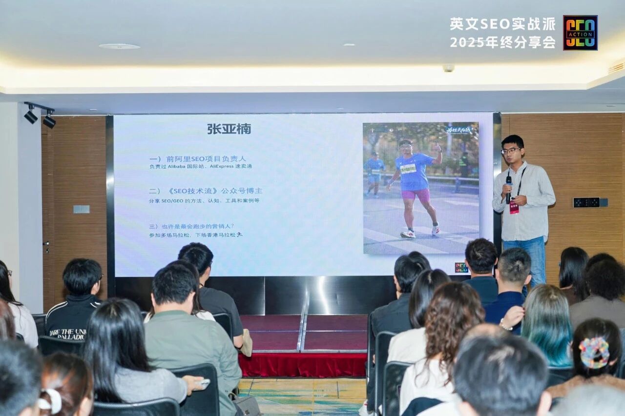 英文SEO实战派,2025年终分享会4000字总结:三人行,必有我师焉!