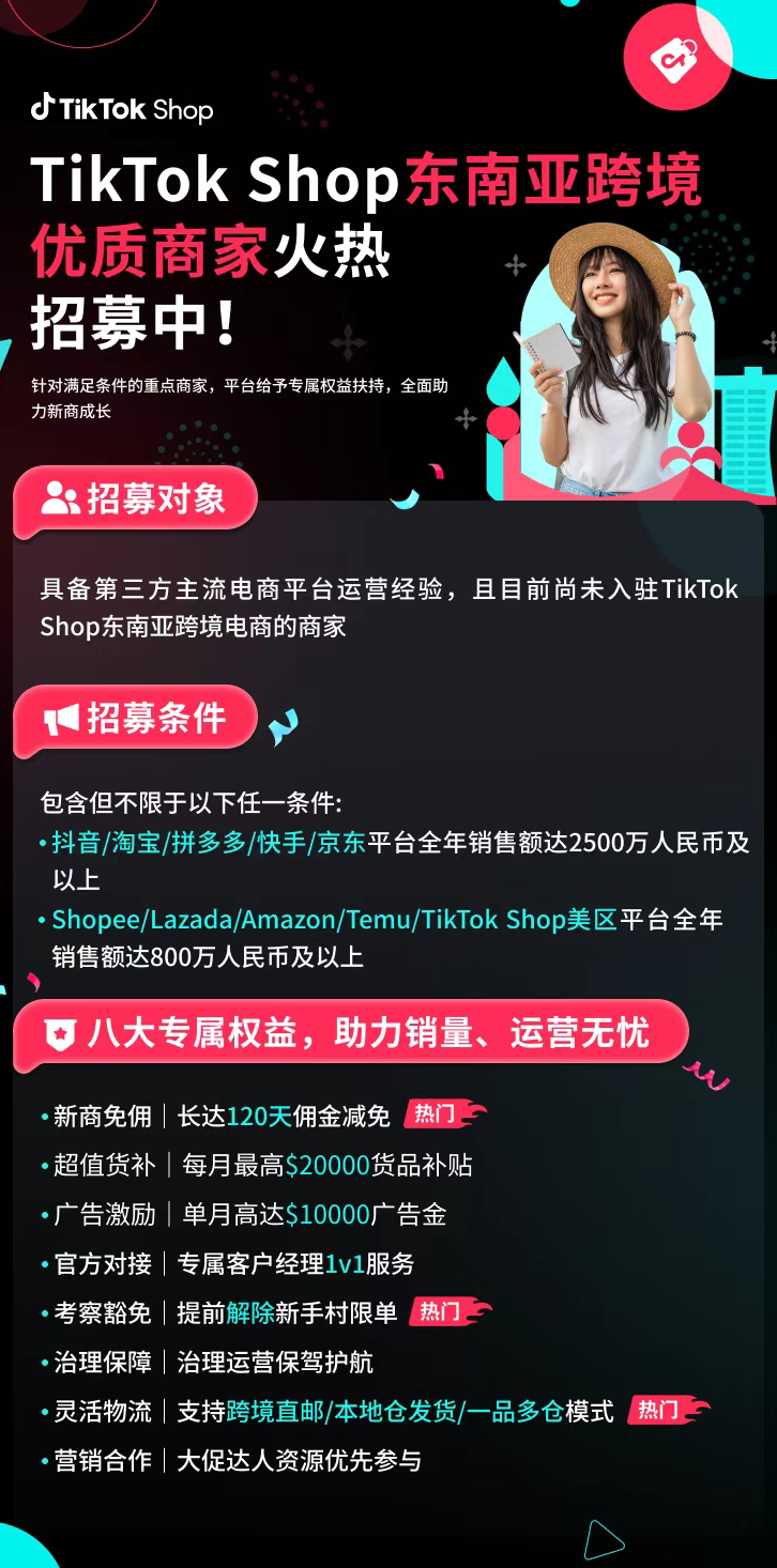 2026年TikTok东南亚，继续爆发！