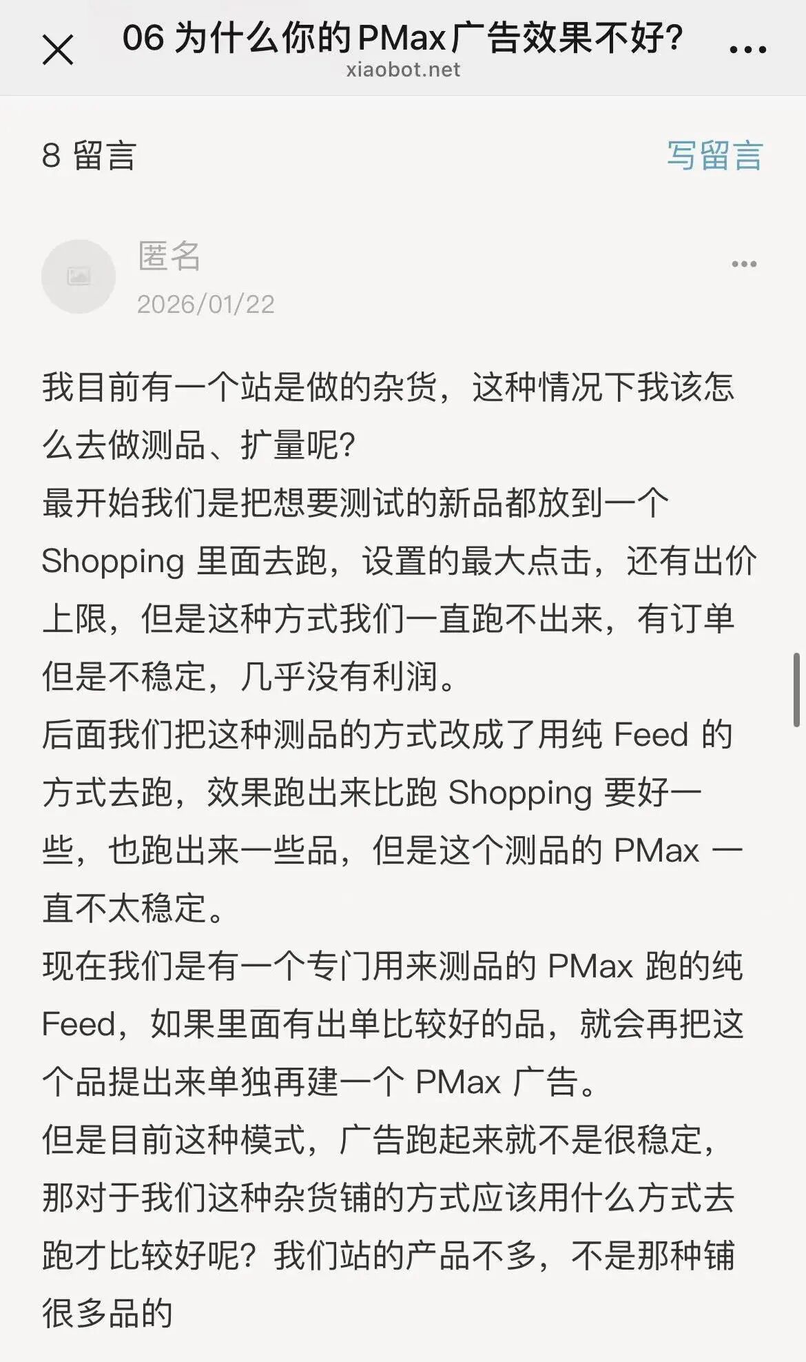 不要无差异测品,不要完全靠广告系统来帮你测