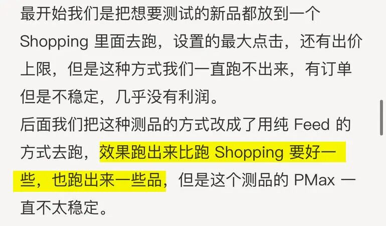 PMax vs 标准购物广告：哪种广告类型更适合用来测品？