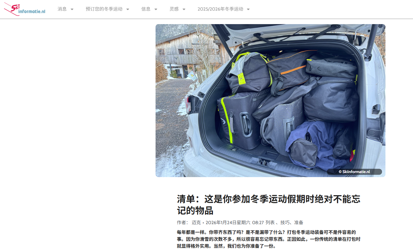 冬季运动赛道全开：深扒10个“雪上”精品博客