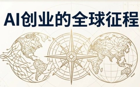 2026年我们该如何出海？