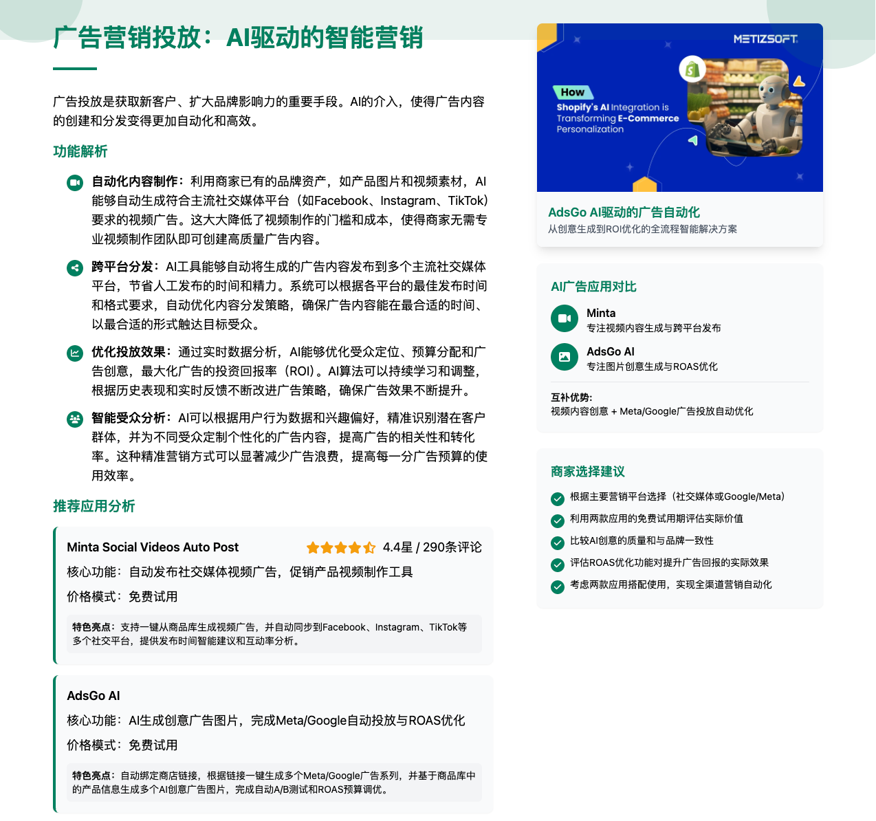 Shopify AI应用热榜解读：六大核心类别全景分析，助力跨境电商智能化转型