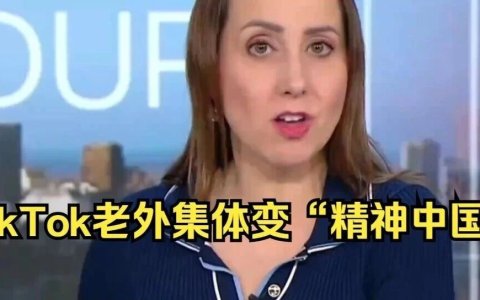 TikTok掀起“精神中国人”热潮，喝热水中式日常破圈出海