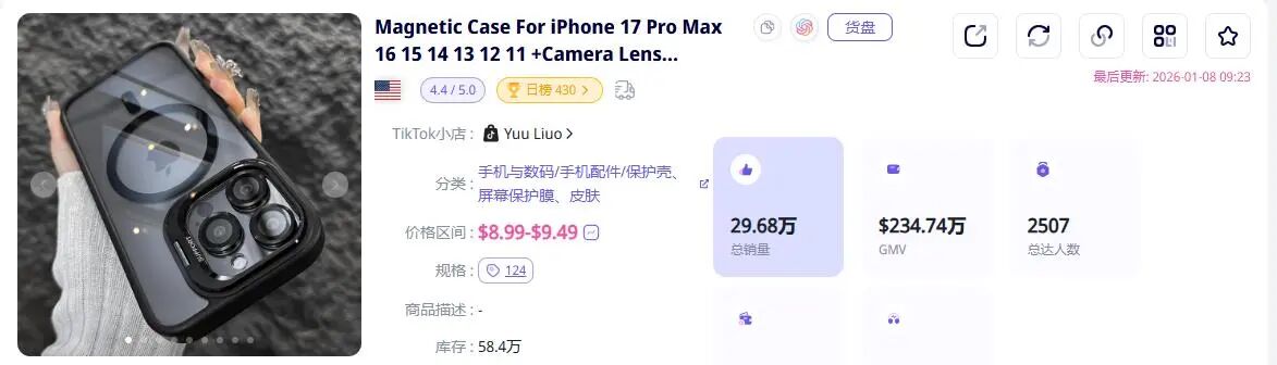 7700万播放炸场!TikTok卖家靠颜值手机壳狂揽700万