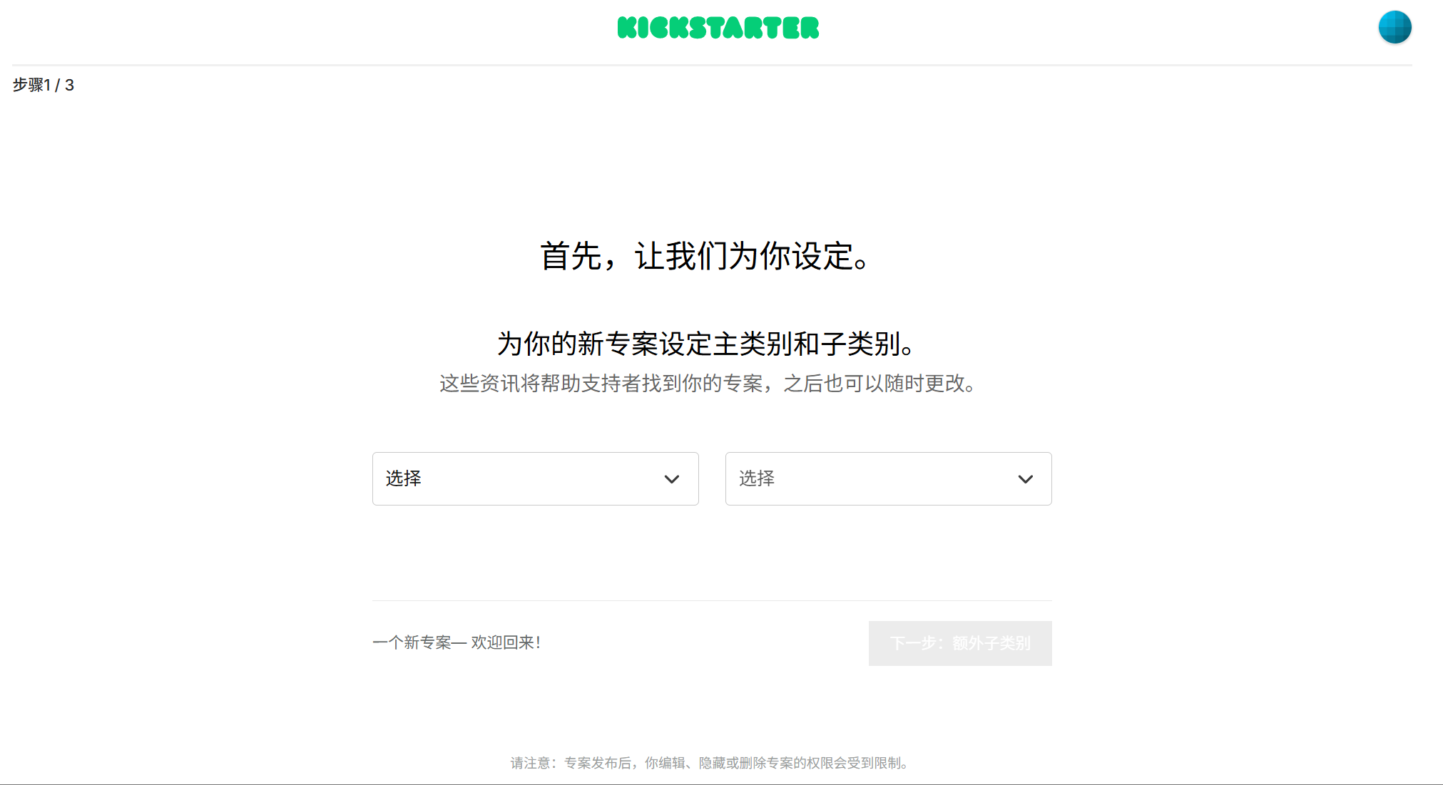 Kickstarter项目发起详解:包括发起人所需资格、项目后台流程、项目审核等(2026年更新)