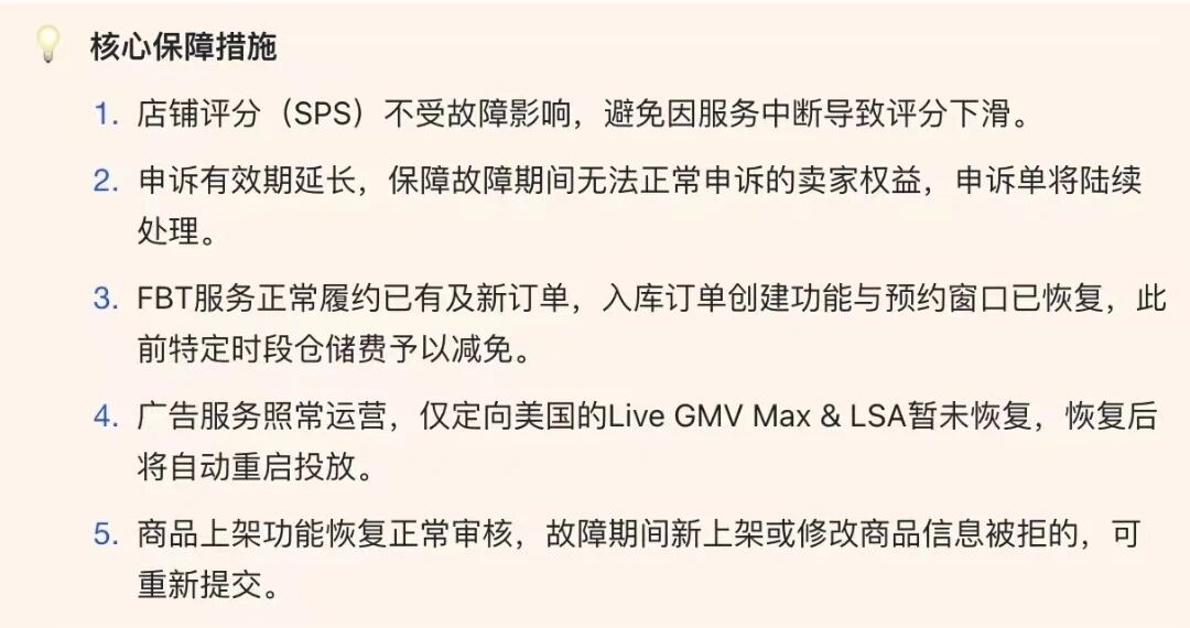 TikTok美区大面积故障已修复,卖家流量和销量掉了超50%