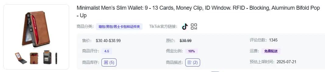 国内卖不动的钱包,深圳卖家在TikTok狂销1200万